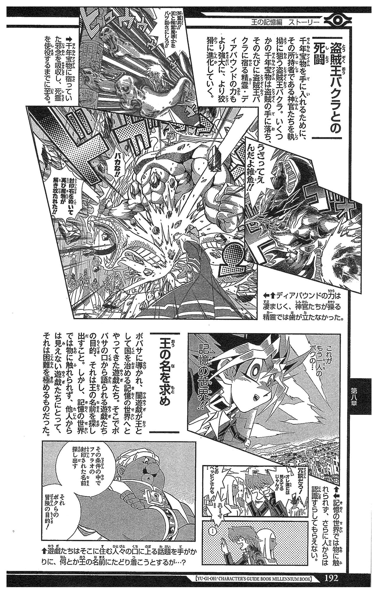 Yu-Gi-Oh! Character Guidebook: Millennium Book 188