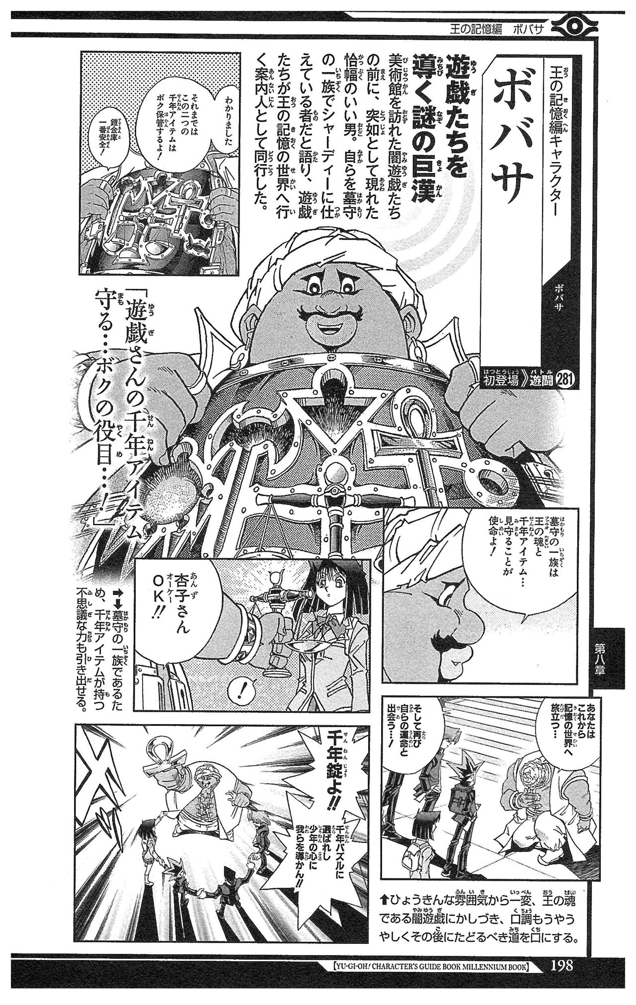 Yu-Gi-Oh! Character Guidebook: Millennium Book 194