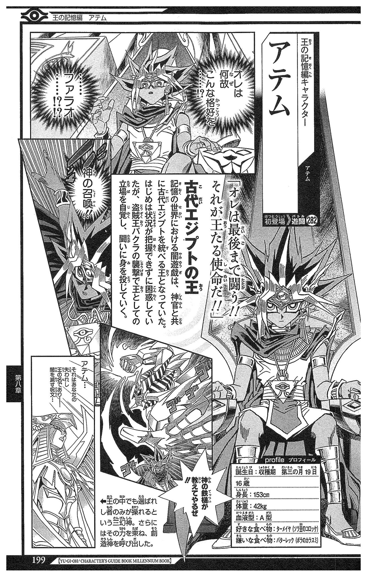 Yu-Gi-Oh! Character Guidebook: Millennium Book 195