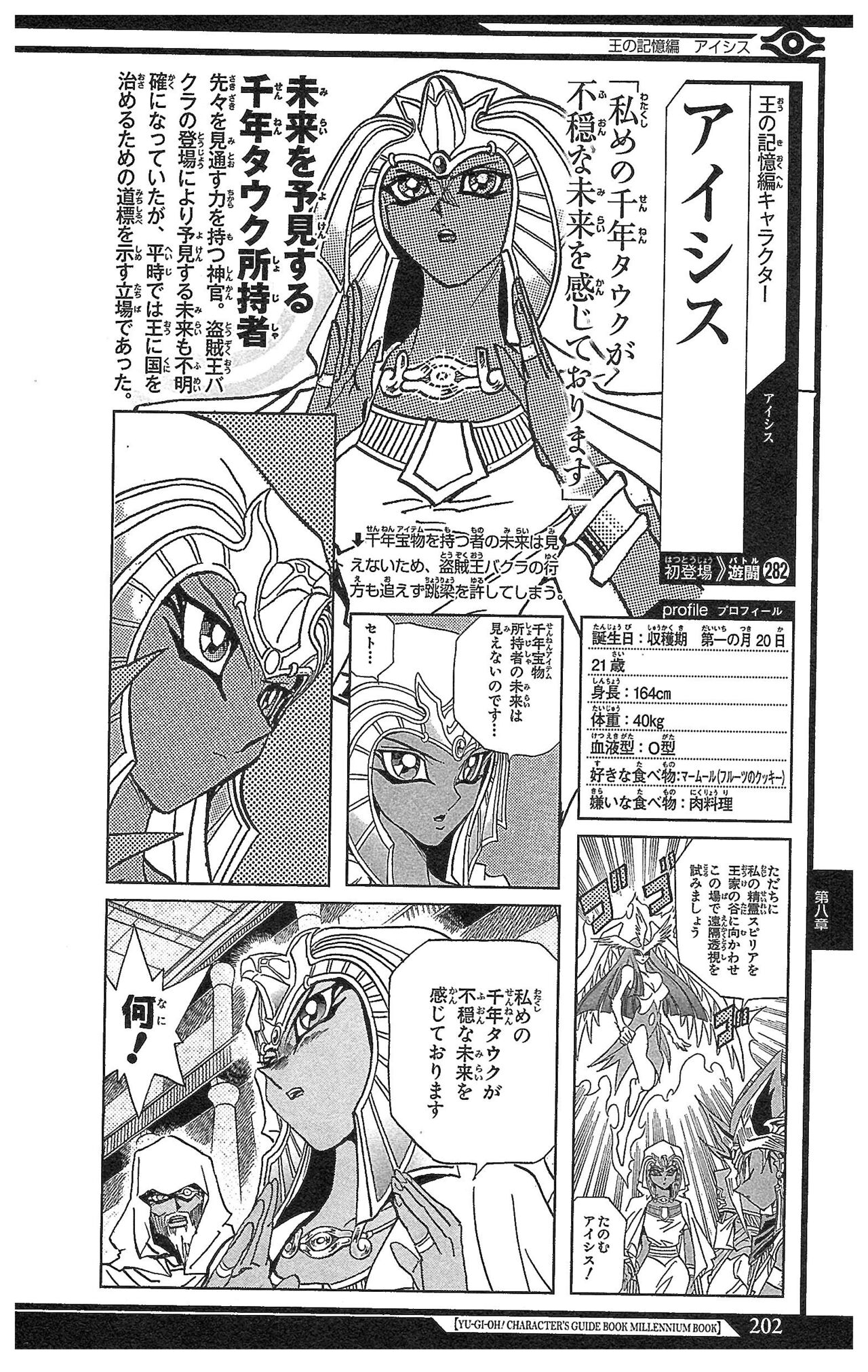 Yu-Gi-Oh! Character Guidebook: Millennium Book 198