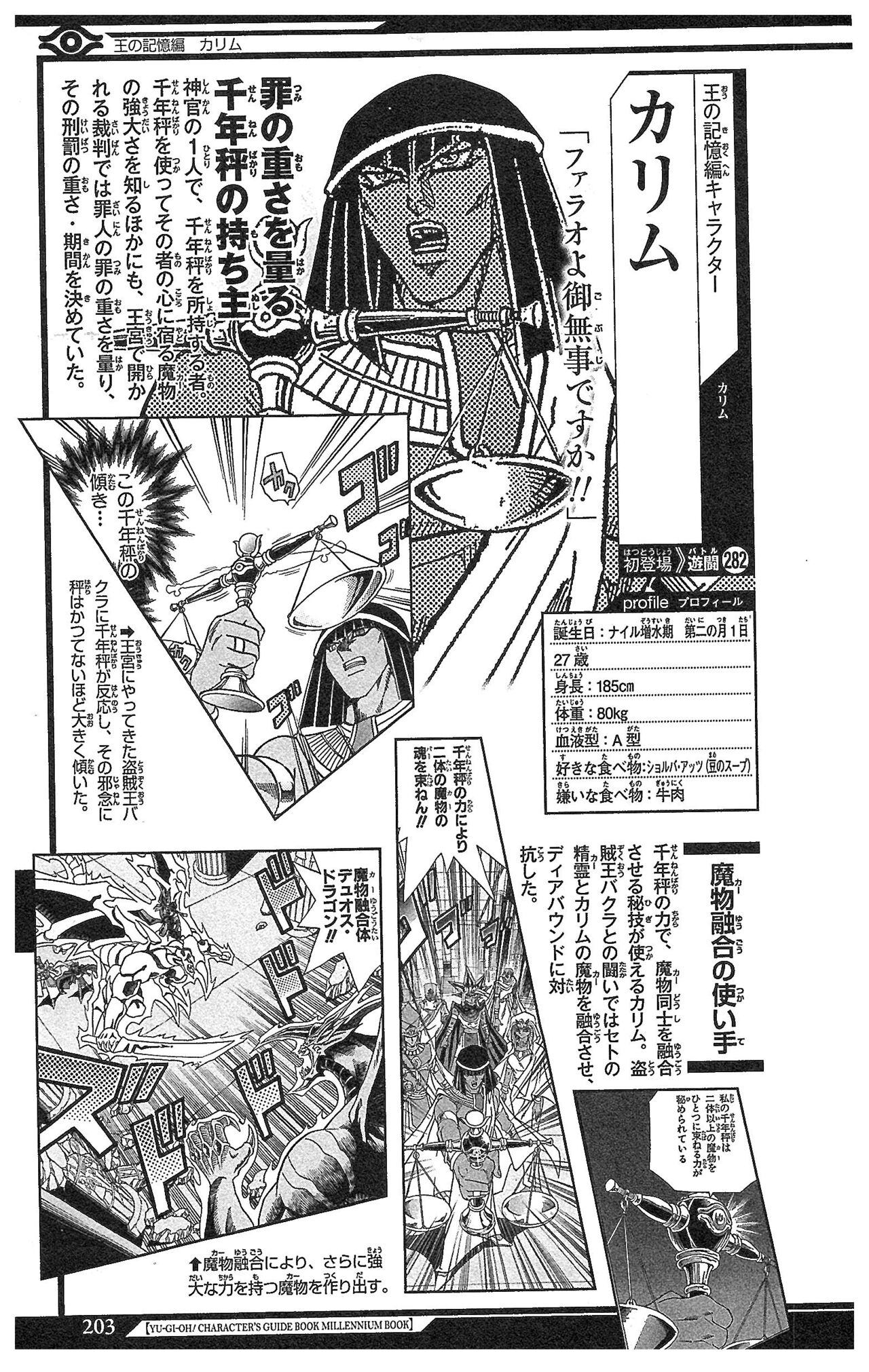 Yu-Gi-Oh! Character Guidebook: Millennium Book 199