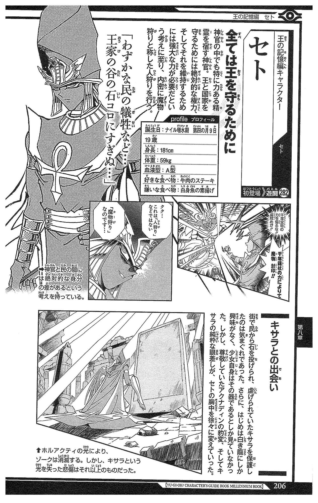 Yu-Gi-Oh! Character Guidebook: Millennium Book 202