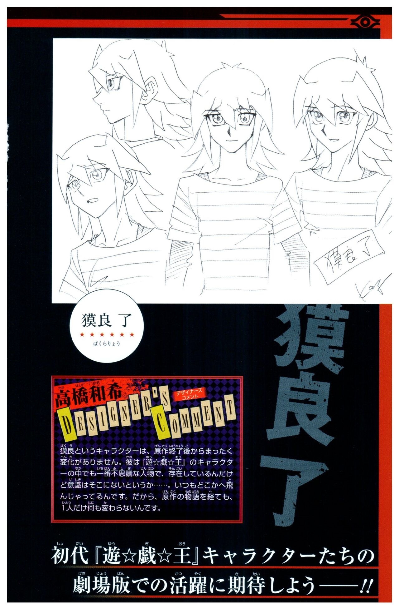 Yu-Gi-Oh! Character Guidebook: Millennium Book 20