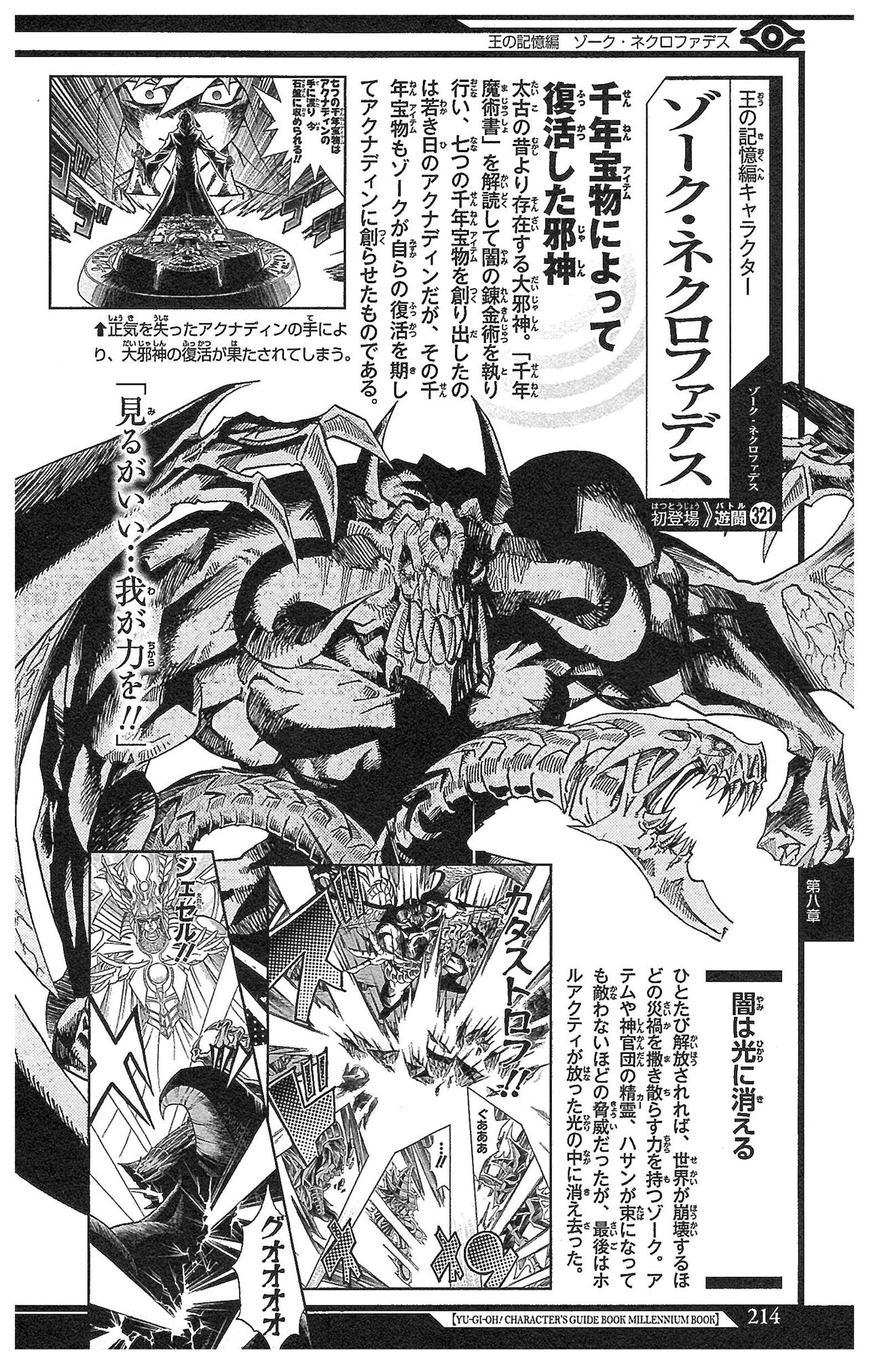 Yu-Gi-Oh! Character Guidebook: Millennium Book 210