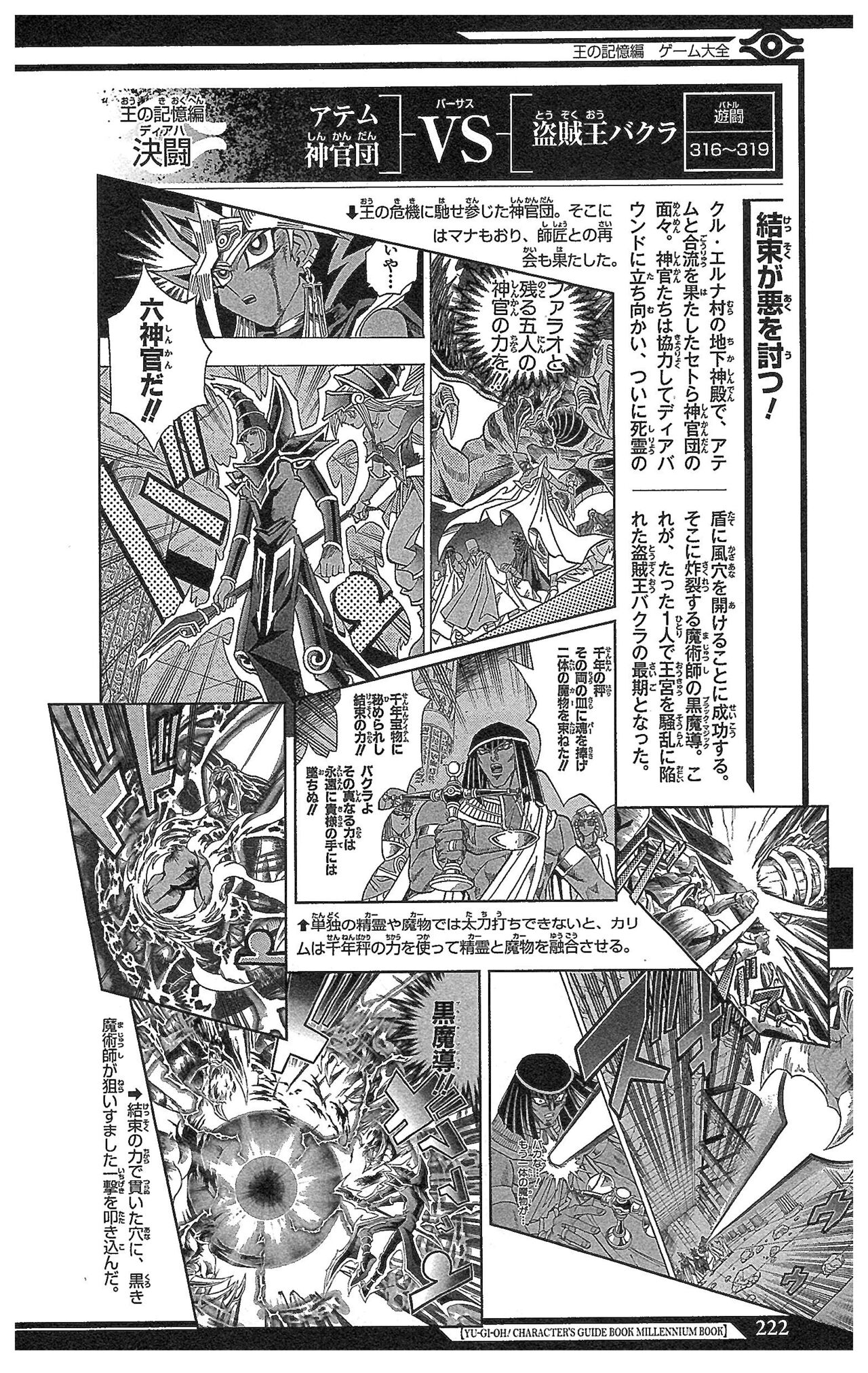 Yu-Gi-Oh! Character Guidebook: Millennium Book 218