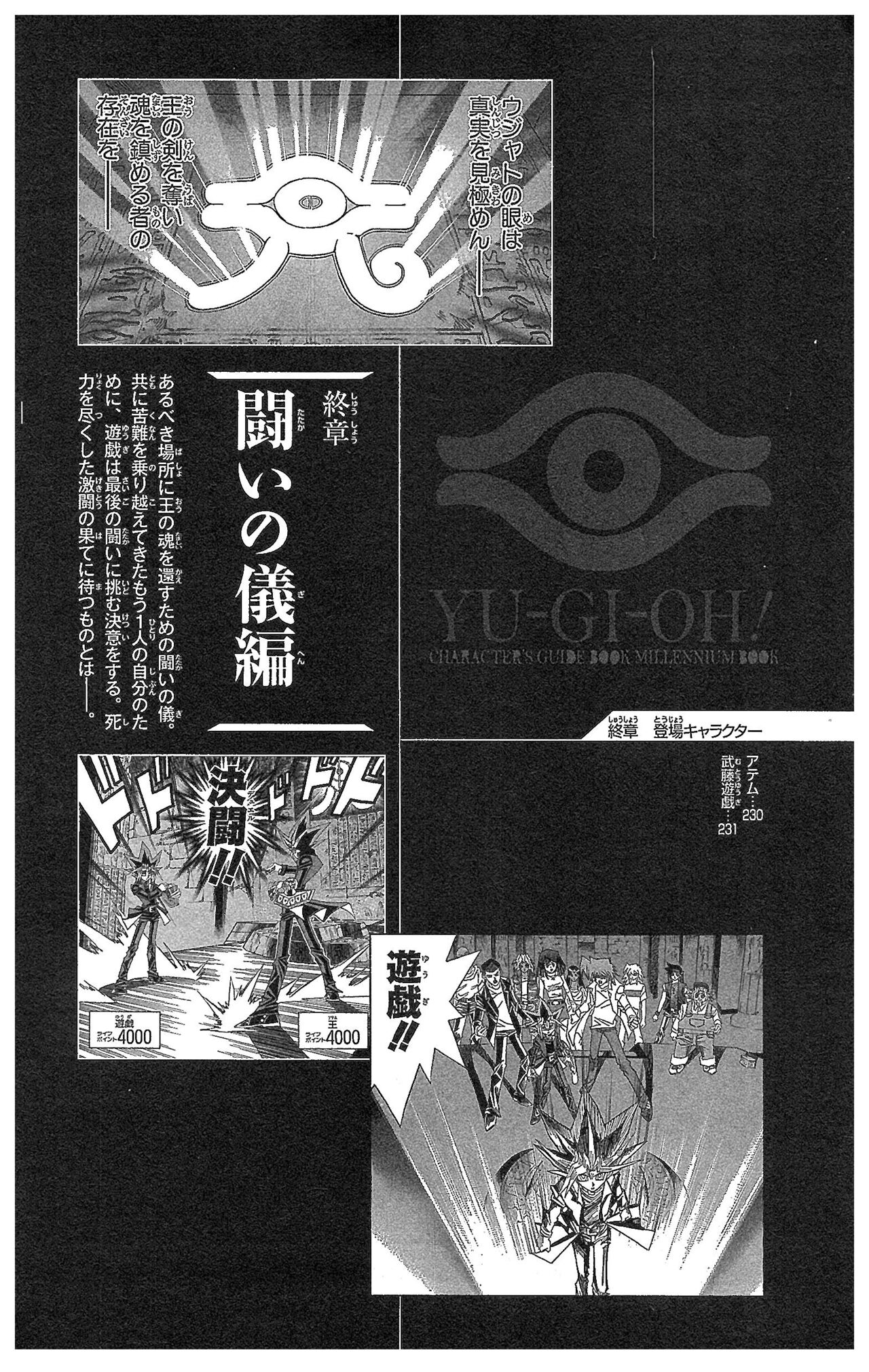 Yu-Gi-Oh! Character Guidebook: Millennium Book 223