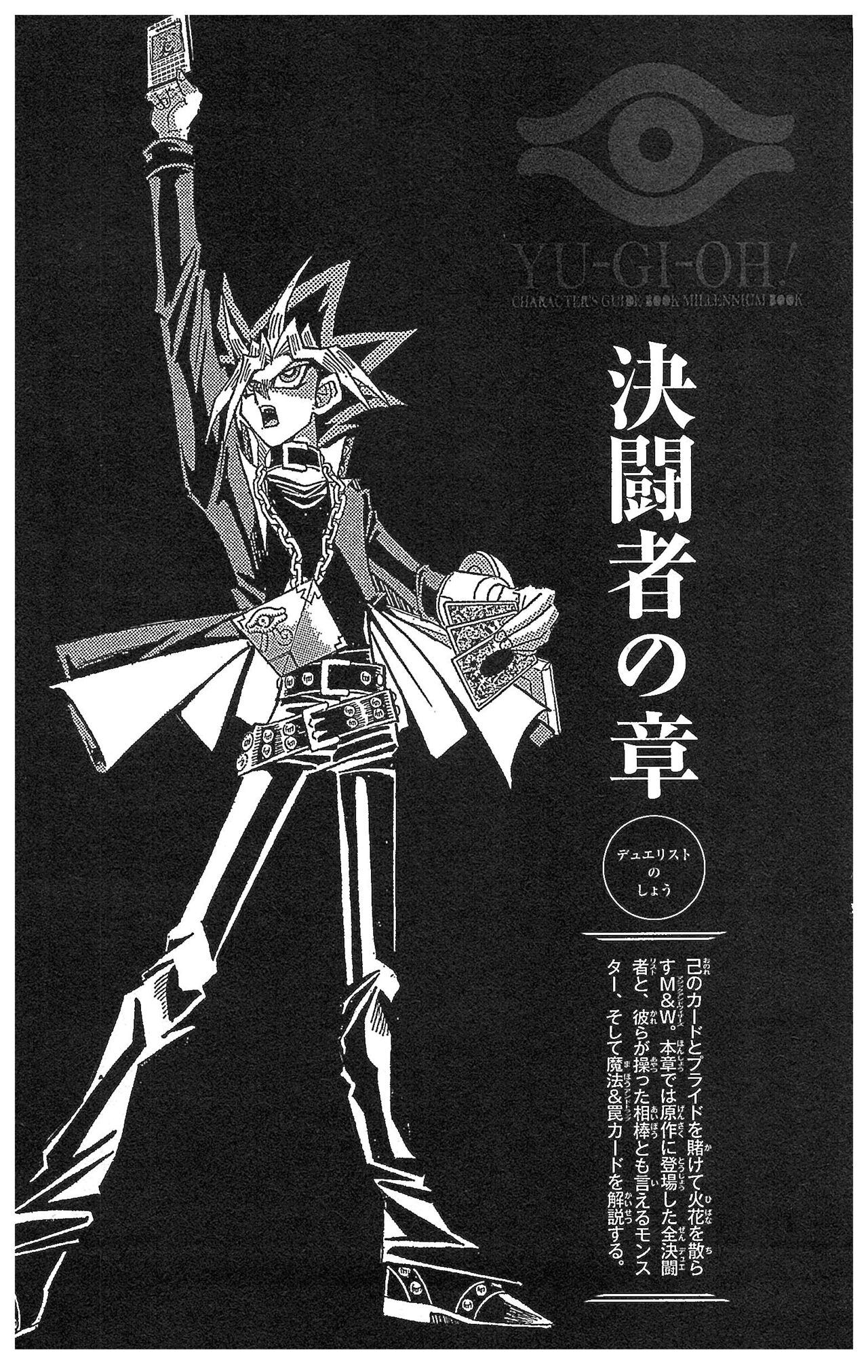 Yu-Gi-Oh! Character Guidebook: Millennium Book 235