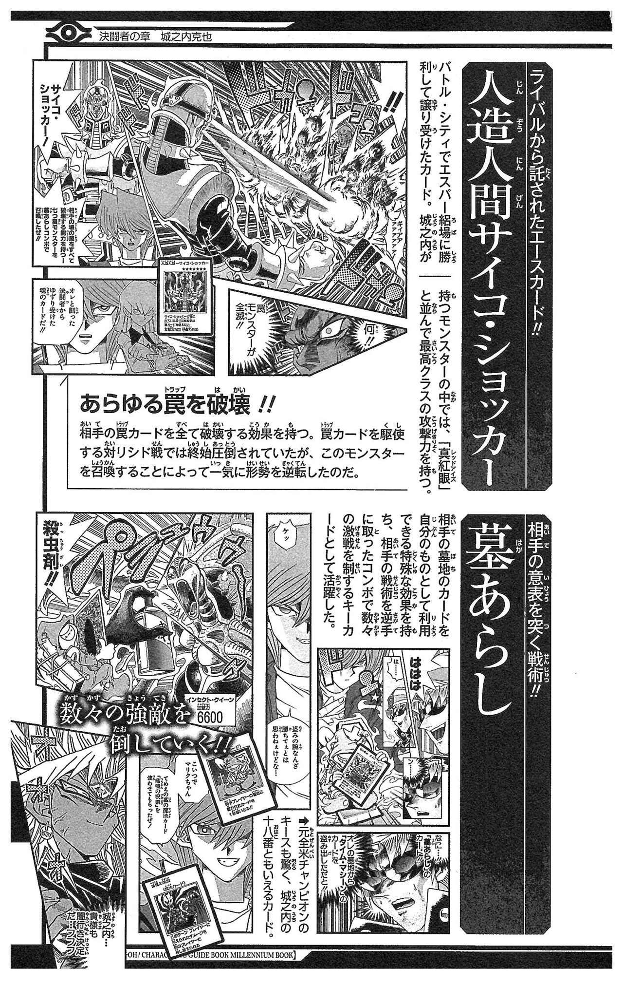 Yu-Gi-Oh! Character Guidebook: Millennium Book 247