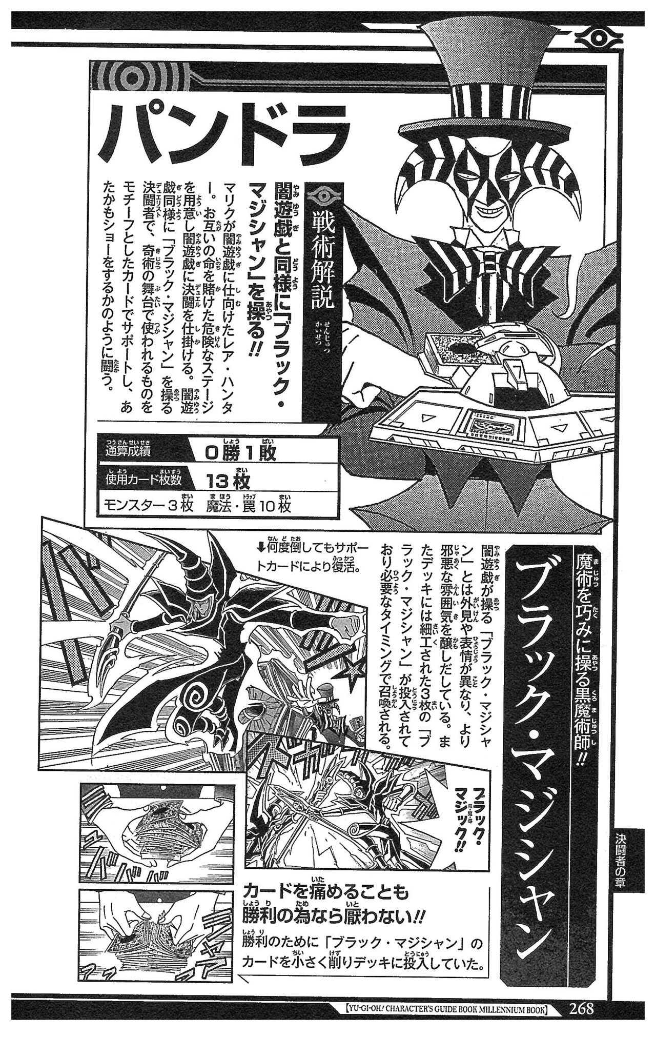 Yu-Gi-Oh! Character Guidebook: Millennium Book 264