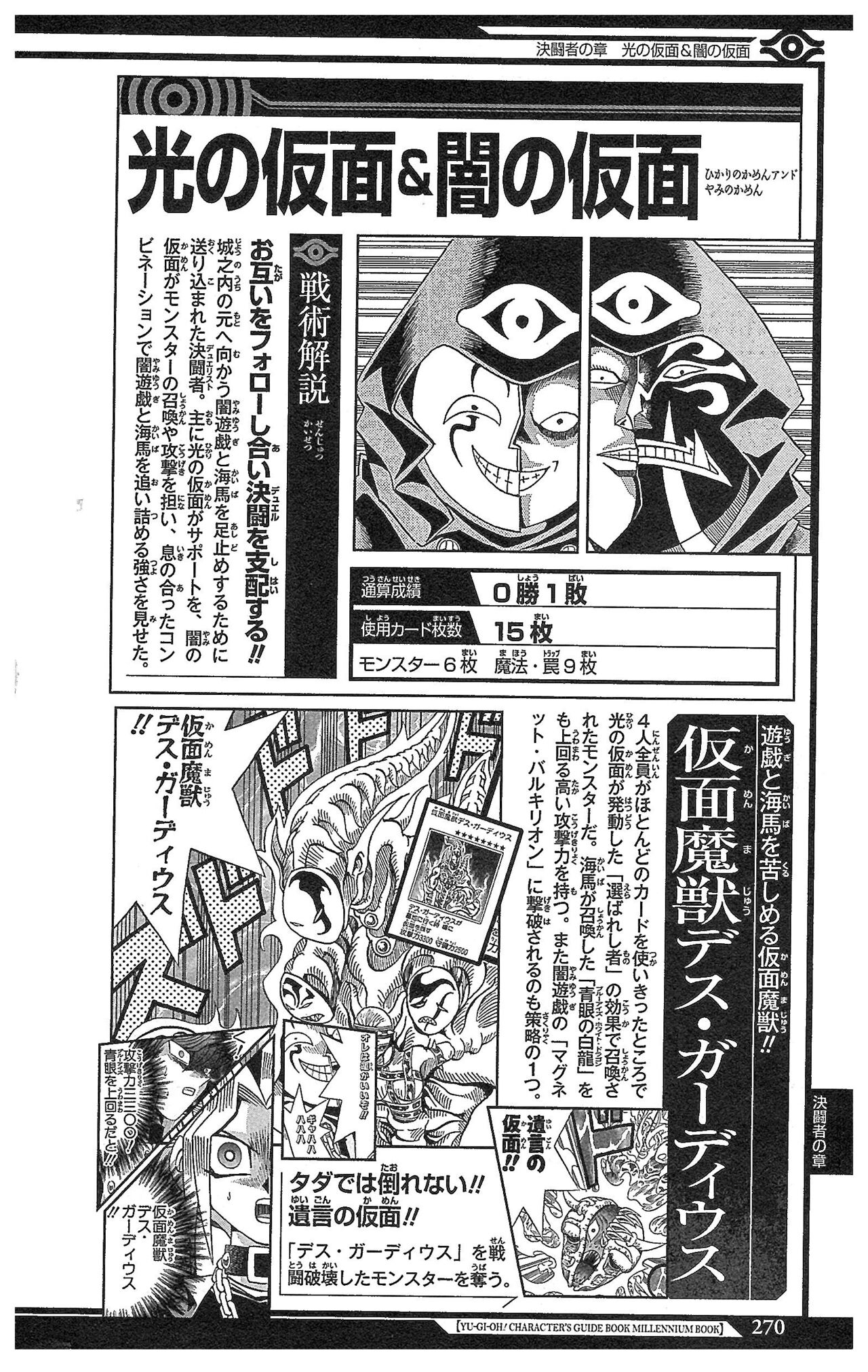 Yu-Gi-Oh! Character Guidebook: Millennium Book 266