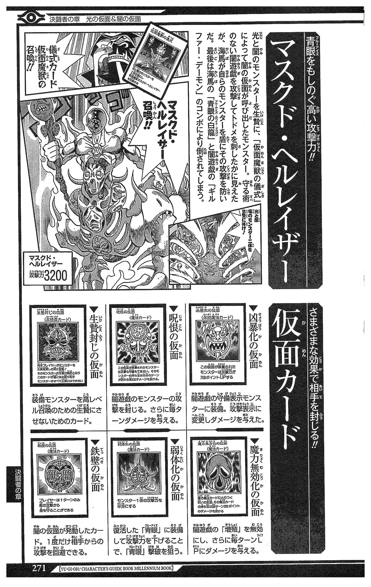 Yu-Gi-Oh! Character Guidebook: Millennium Book 267