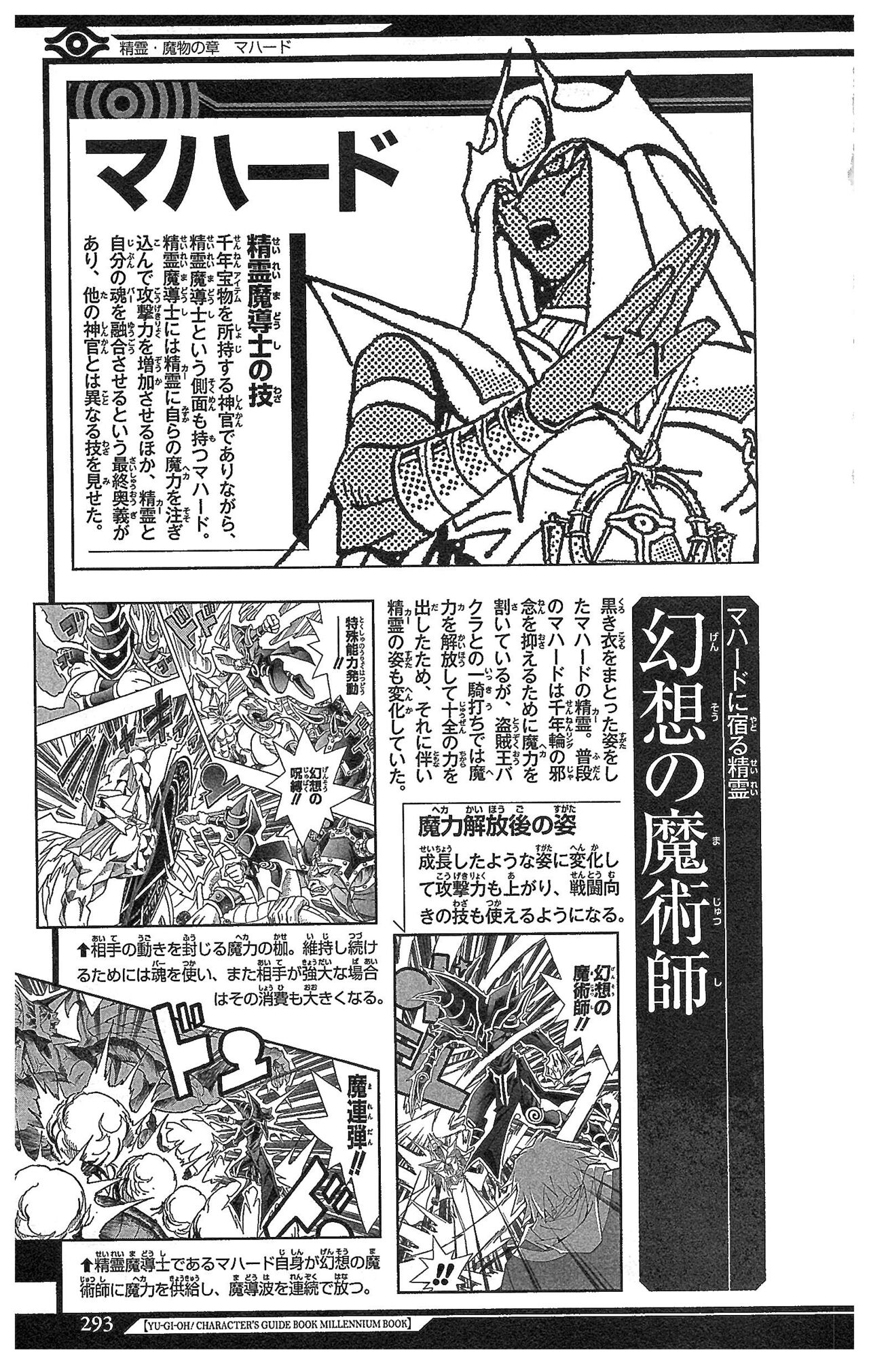 Yu-Gi-Oh! Character Guidebook: Millennium Book 289