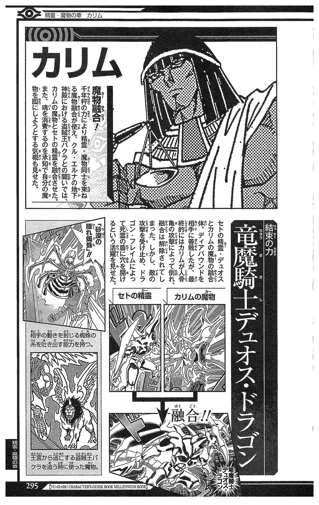 Yu-Gi-Oh! Character Guidebook: Millennium Book 291