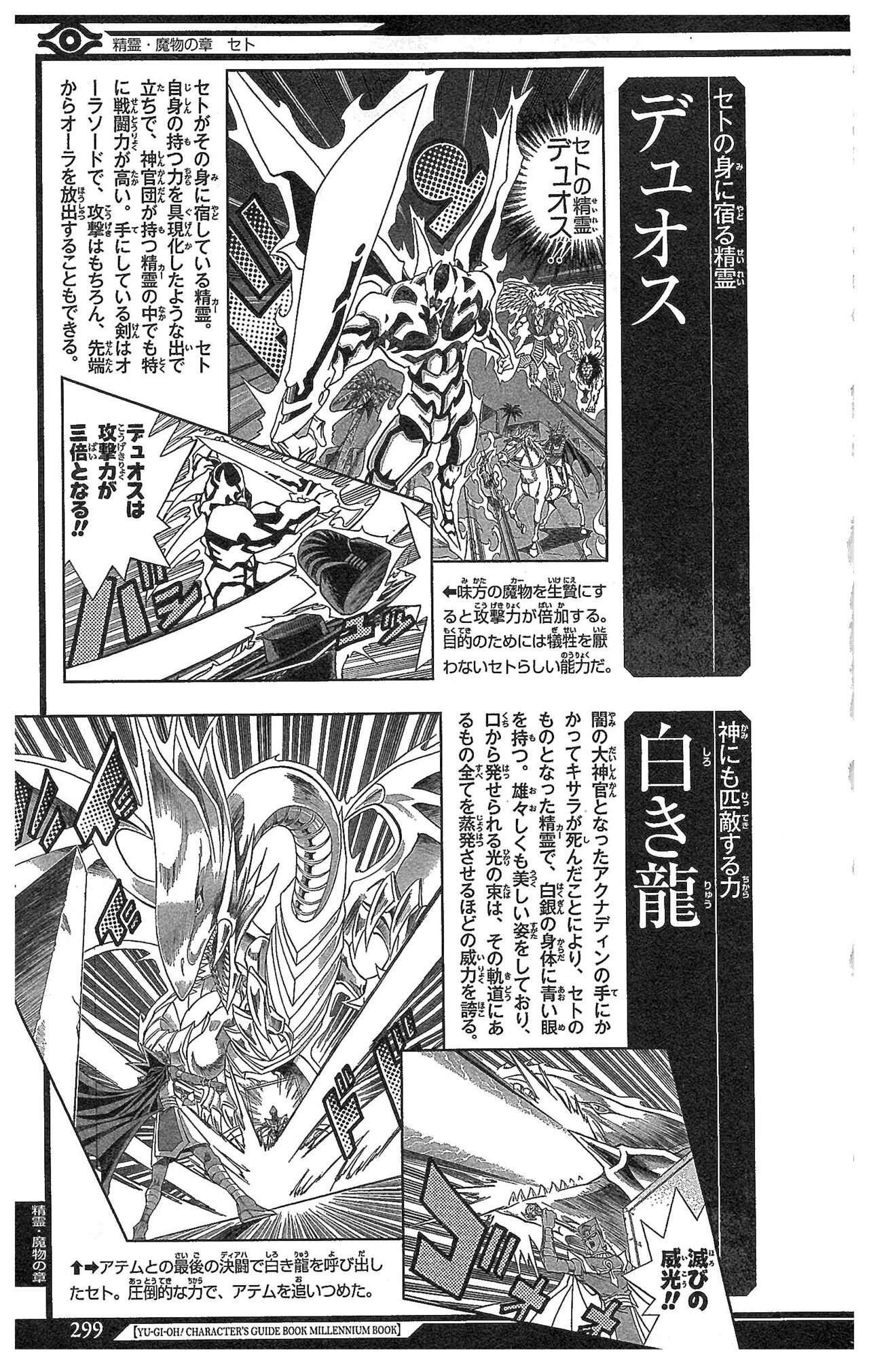 Yu-Gi-Oh! Character Guidebook: Millennium Book 295