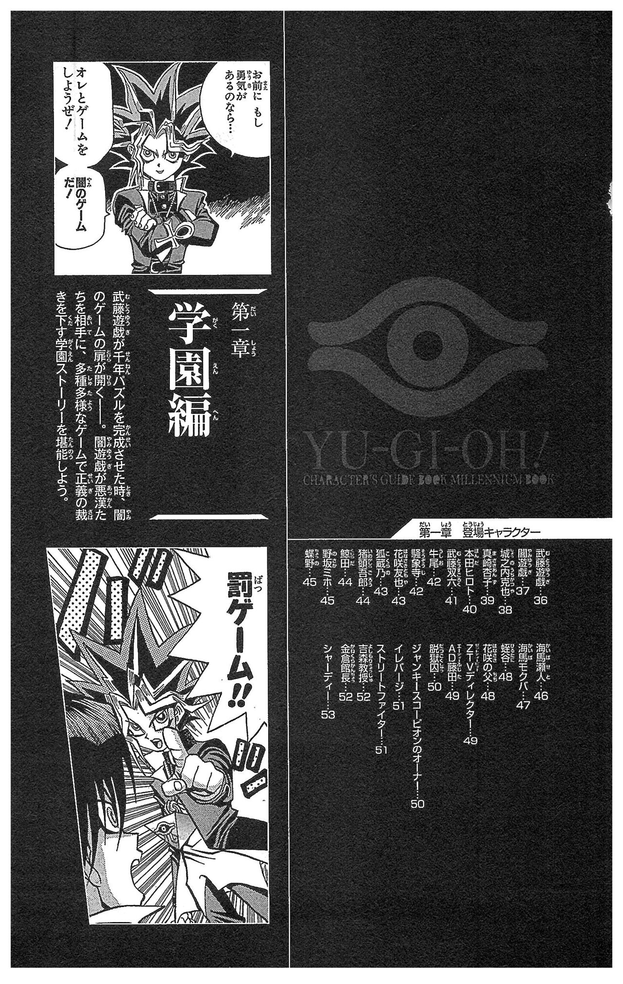 Yu-Gi-Oh! Character Guidebook: Millennium Book 29