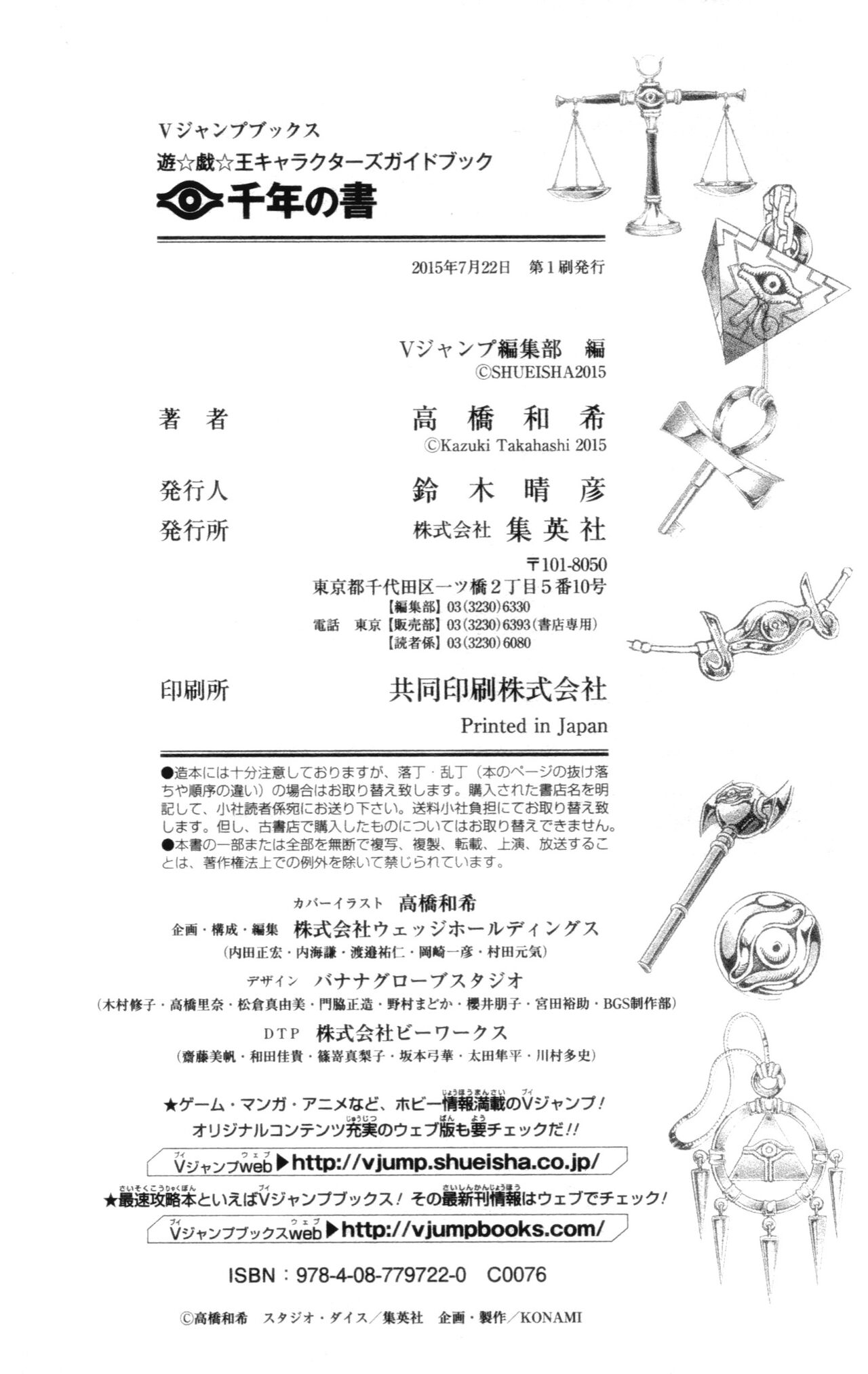 Yu-Gi-Oh! Character Guidebook: Millennium Book 312