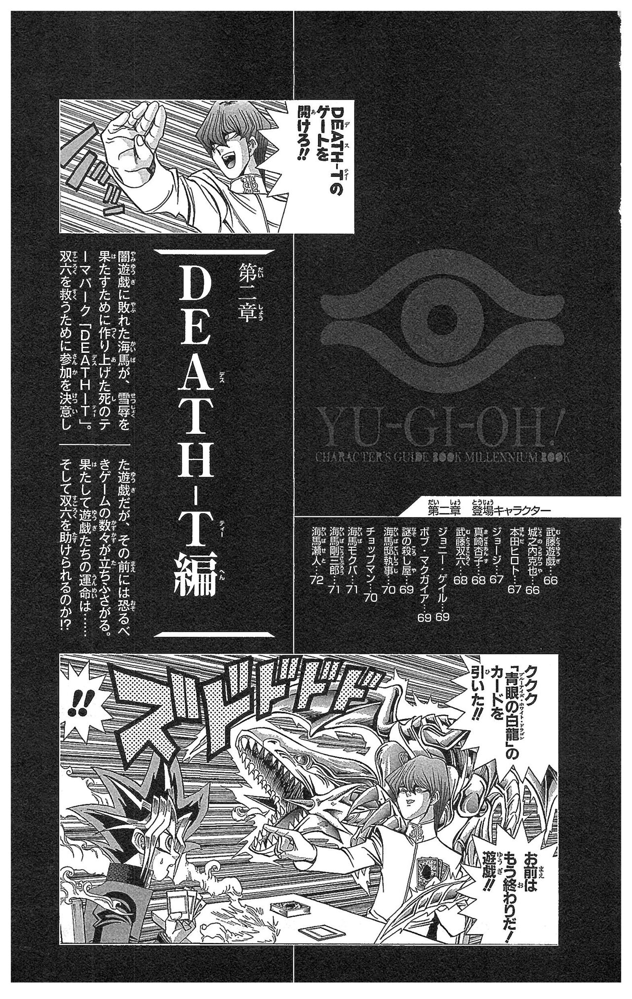 Yu-Gi-Oh! Character Guidebook: Millennium Book 59