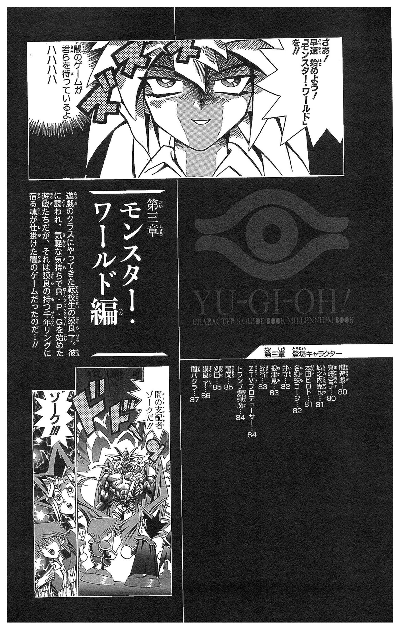 Yu-Gi-Oh! Character Guidebook: Millennium Book 73