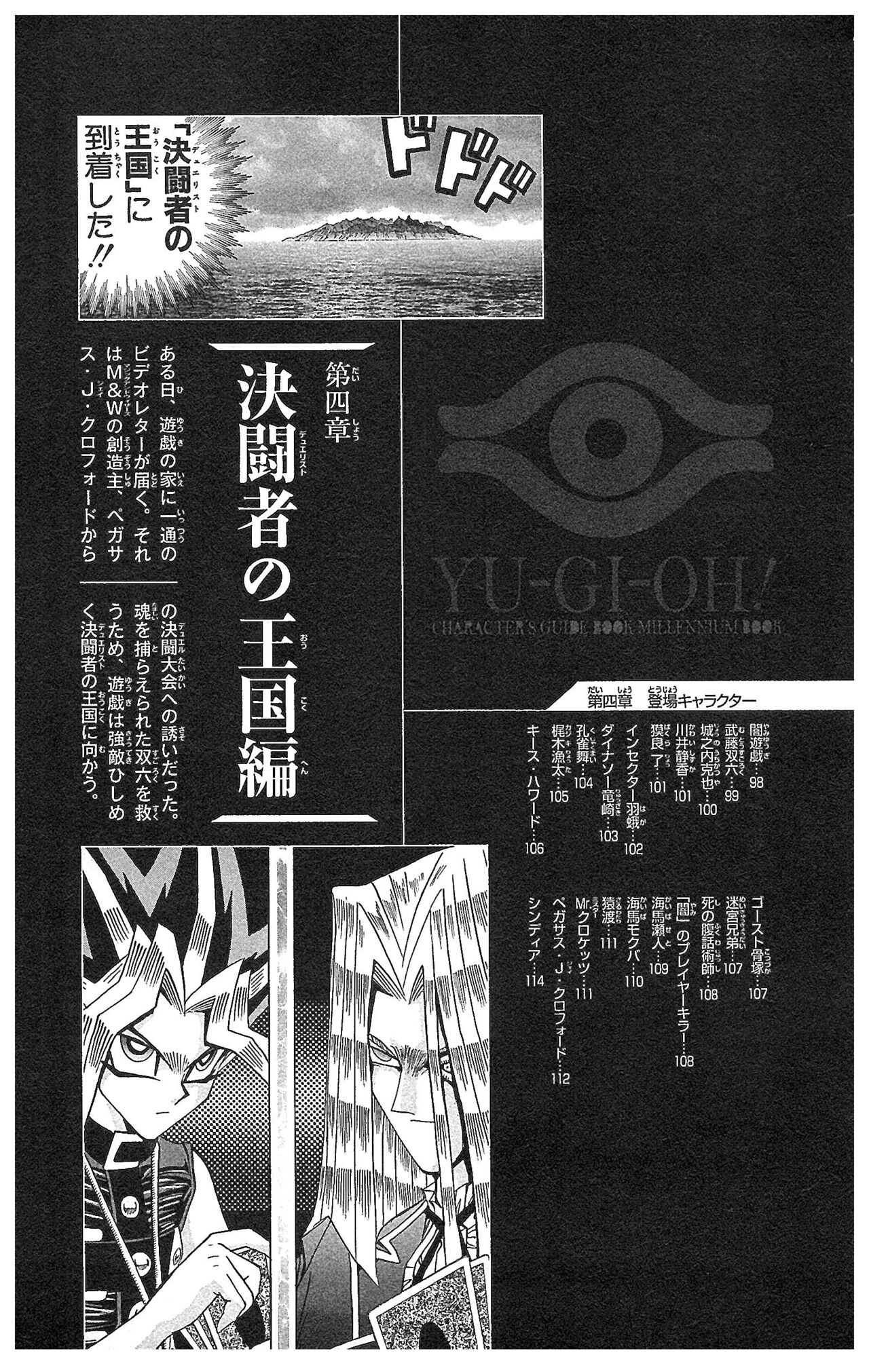 Yu-Gi-Oh! Character Guidebook: Millennium Book 89