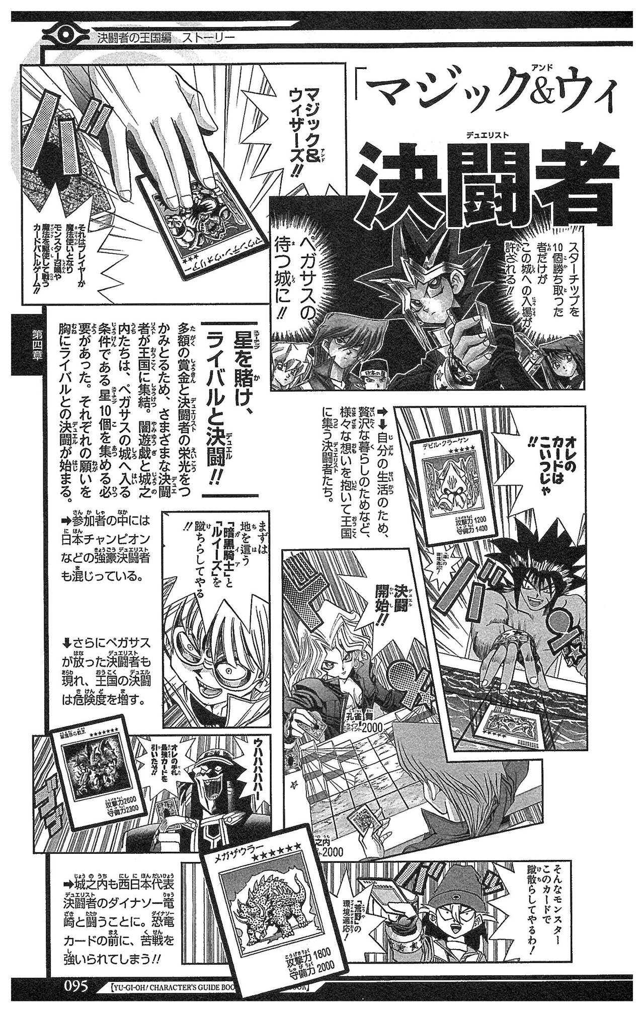 Yu-Gi-Oh! Character Guidebook: Millennium Book 91