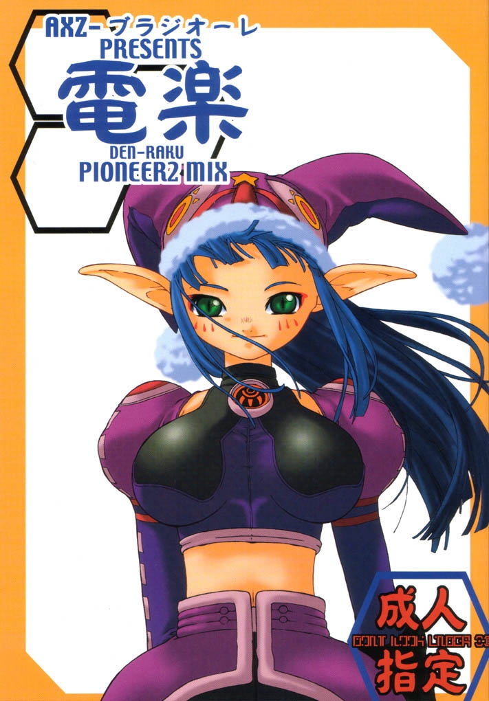 [AXZ-Braziole (Ash Yokoshima)] Den-raku PIONEER2 MIX (Phantasy Star Online) 0