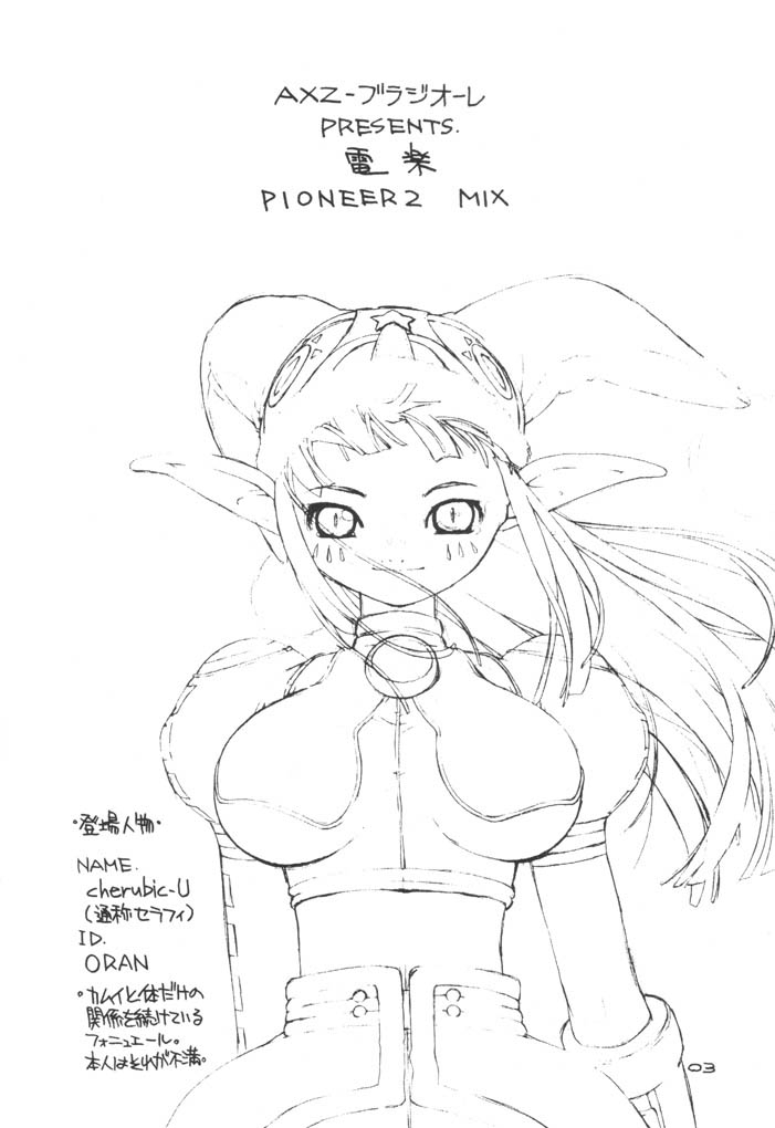 [AXZ-Braziole (Ash Yokoshima)] Den-raku PIONEER2 MIX (Phantasy Star Online) 1