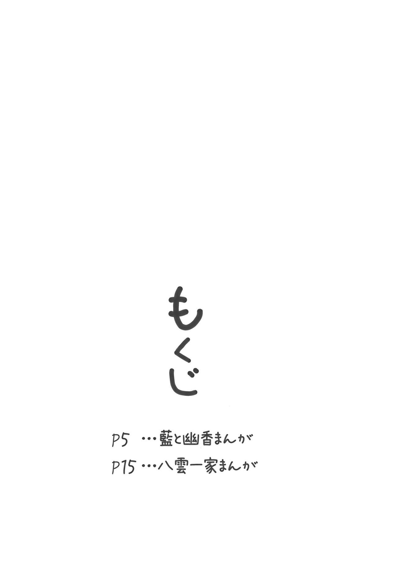 (C77) [Atmosphere (Yuugo)] Yakumo Biyori 4 (Touhou Project) 3