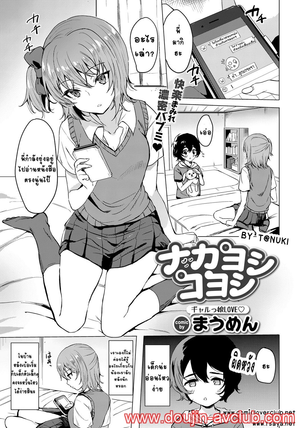 [Maumen] Nakayoshi Koyoshi (COMIC BAVEL 2017-09) [Thai ภาษาไทย] [IDOLMASTER] [Digital] 0