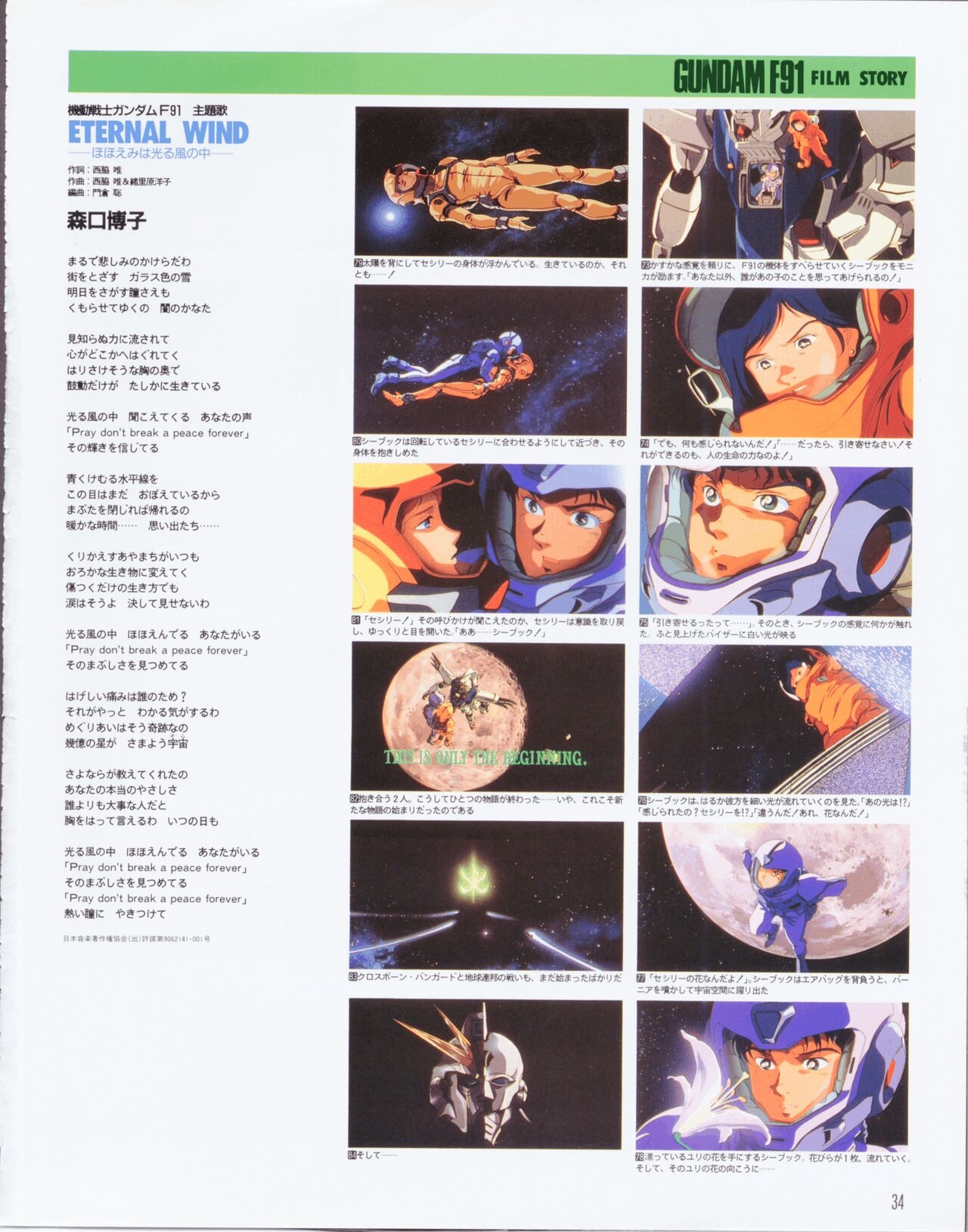 Newtype 100% Collection 18 Gundam F91 32