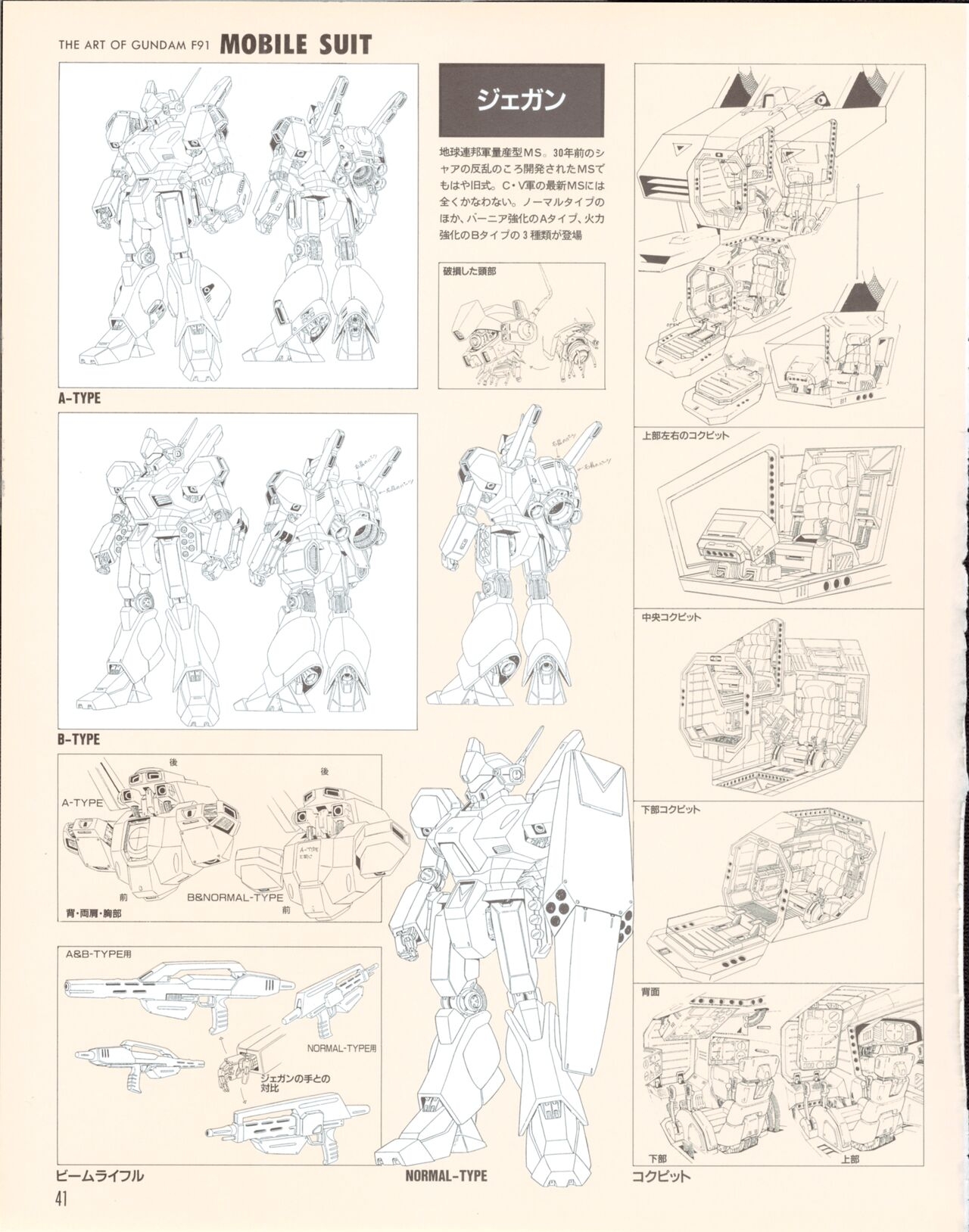 Newtype 100% Collection 18 Gundam F91 39