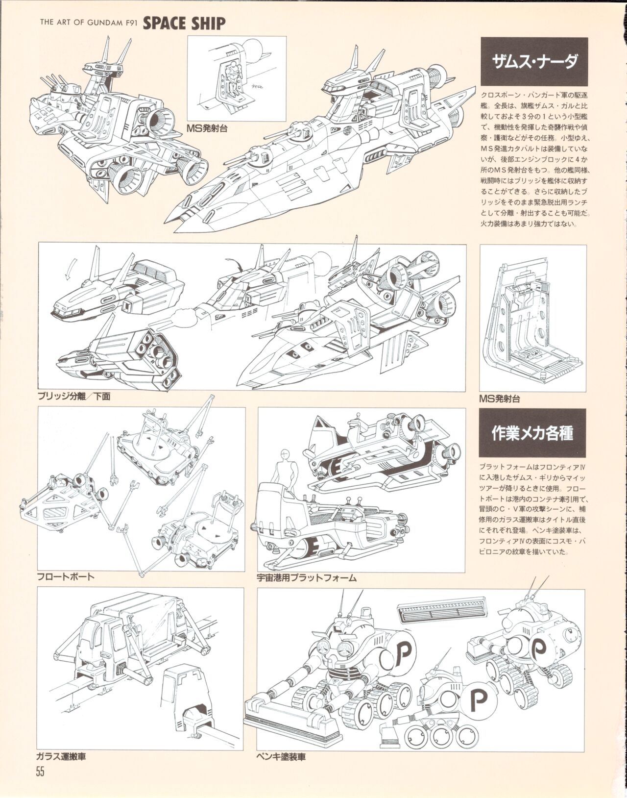 Newtype 100% Collection 18 Gundam F91 53