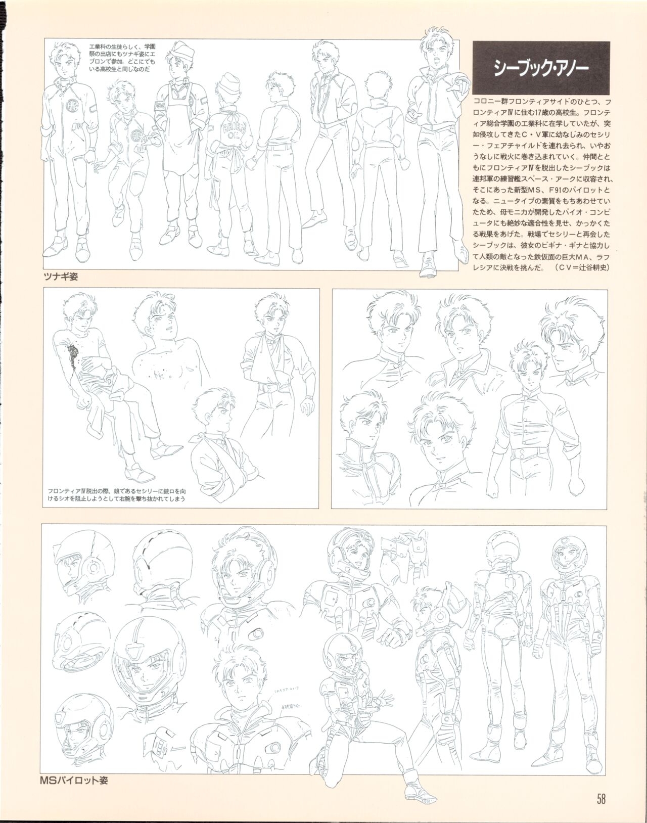Newtype 100% Collection 18 Gundam F91 56