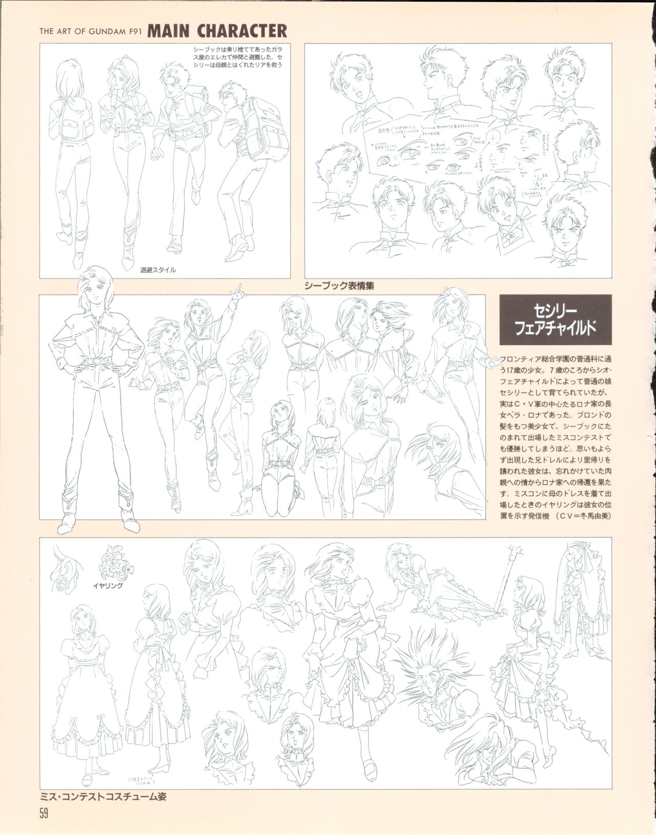 Newtype 100% Collection 18 Gundam F91 57
