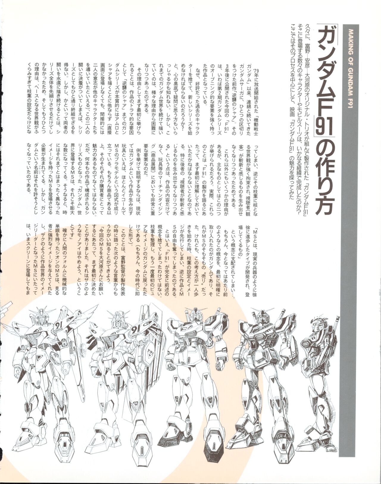 Newtype 100% Collection 18 Gundam F91 92