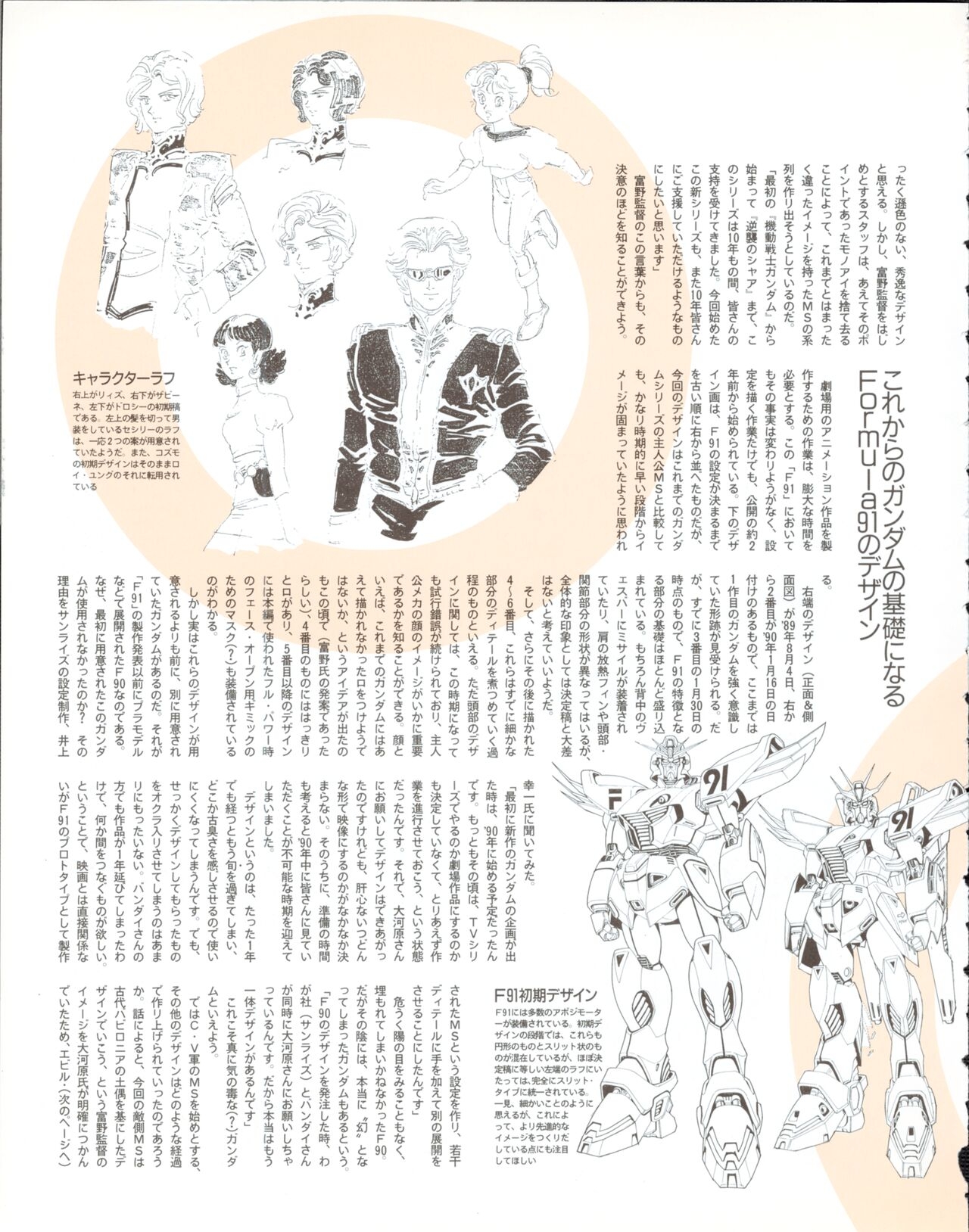 Newtype 100% Collection 18 Gundam F91 93
