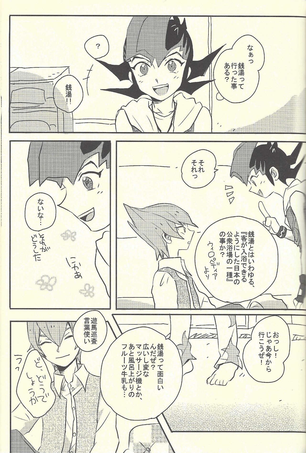 (Sennen Battle in Osaka 2) [Taroimo (Suzumoto peko)] Kimi to Boku to Time Capsule (Yu-Gi-Oh! ZEXAL) 111