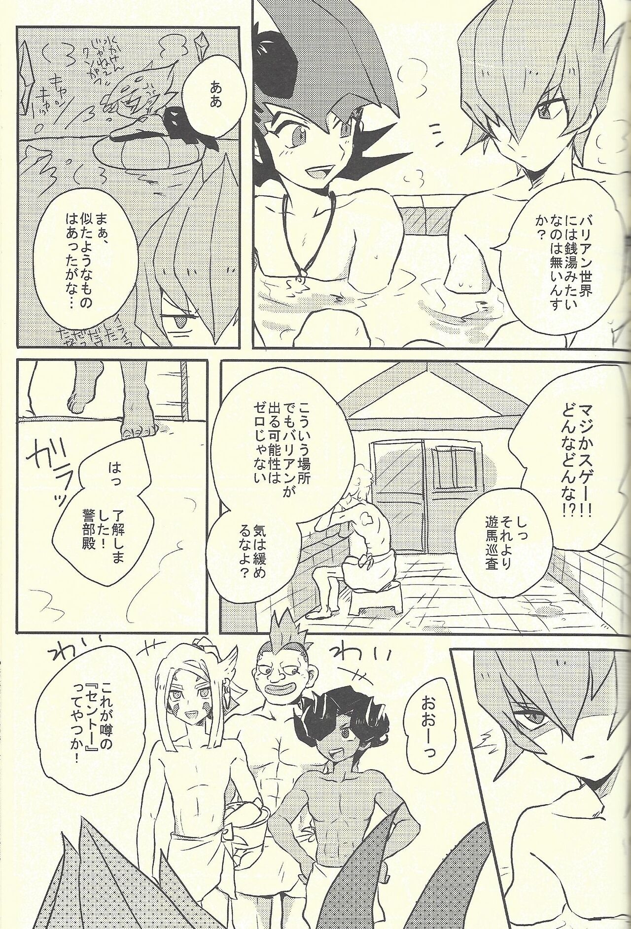(Sennen Battle in Osaka 2) [Taroimo (Suzumoto peko)] Kimi to Boku to Time Capsule (Yu-Gi-Oh! ZEXAL) 115