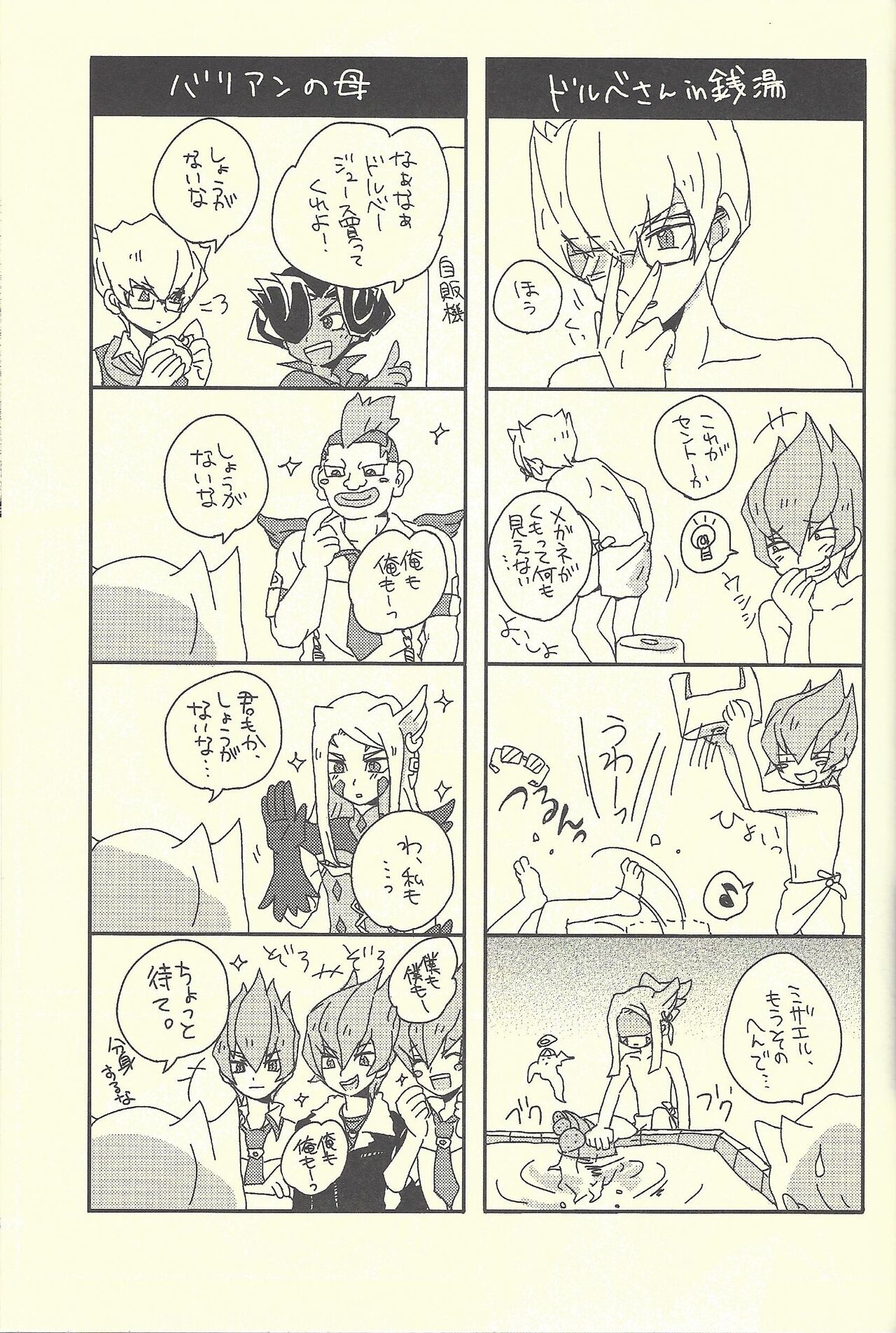 (Sennen Battle in Osaka 2) [Taroimo (Suzumoto peko)] Kimi to Boku to Time Capsule (Yu-Gi-Oh! ZEXAL) 125