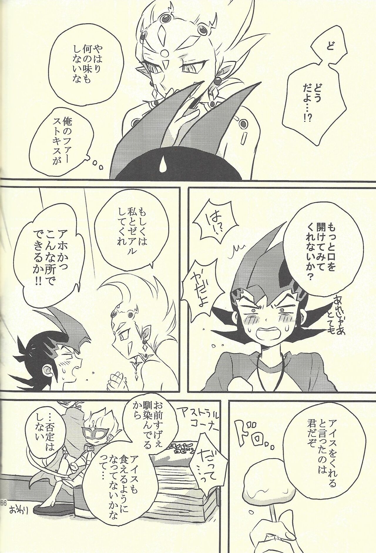 (Sennen Battle in Osaka 2) [Taroimo (Suzumoto peko)] Kimi to Boku to Time Capsule (Yu-Gi-Oh! ZEXAL) 164