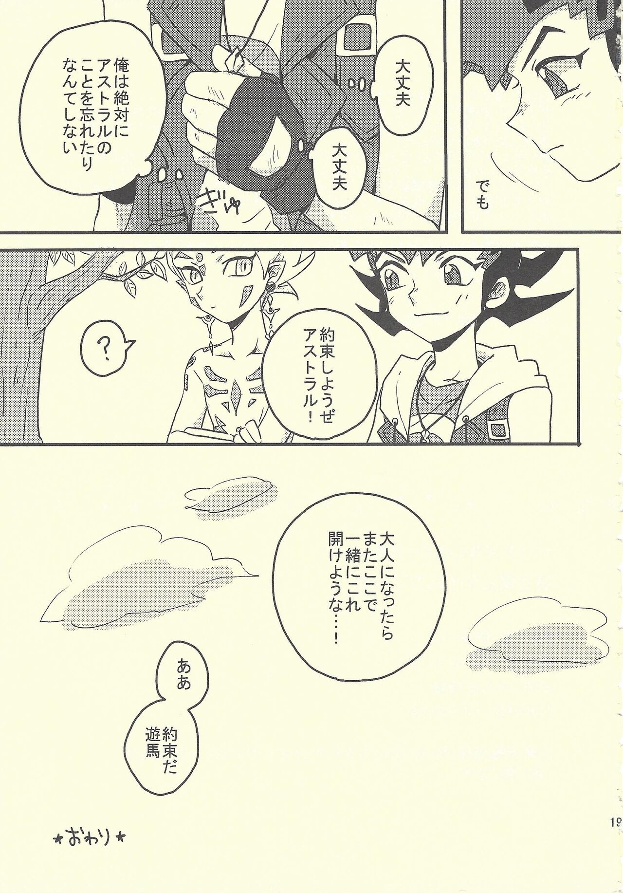 (Sennen Battle in Osaka 2) [Taroimo (Suzumoto peko)] Kimi to Boku to Time Capsule (Yu-Gi-Oh! ZEXAL) 191