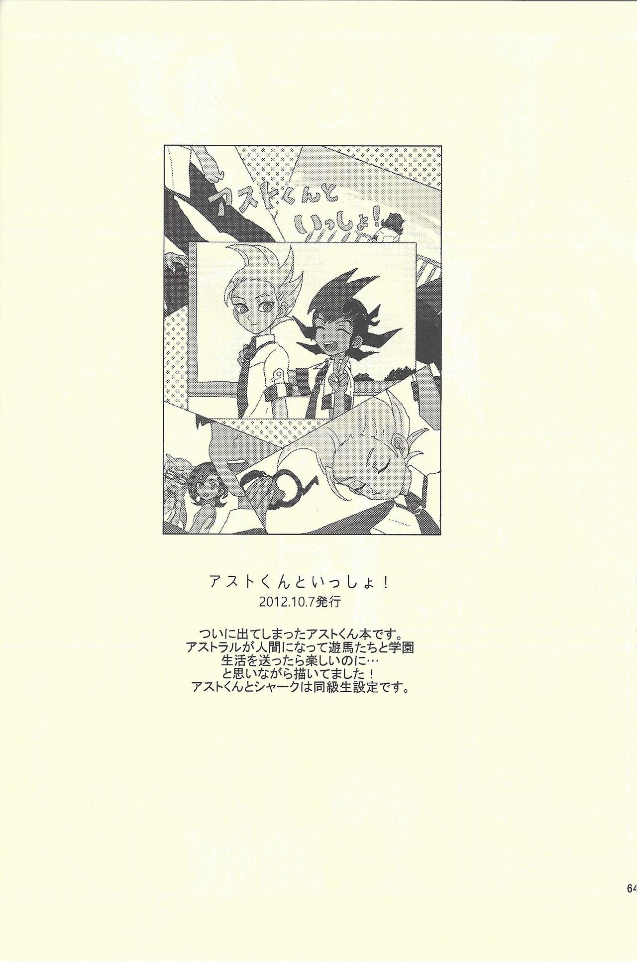 (Sennen Battle in Osaka 2) [Taroimo (Suzumoto peko)] Kimi to Boku to Time Capsule (Yu-Gi-Oh! ZEXAL) 62