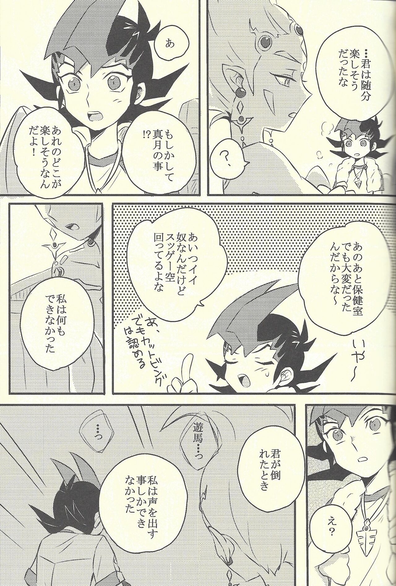 (Sennen Battle in Osaka 2) [Taroimo (Suzumoto peko)] Kimi to Boku to Time Capsule (Yu-Gi-Oh! ZEXAL) 91