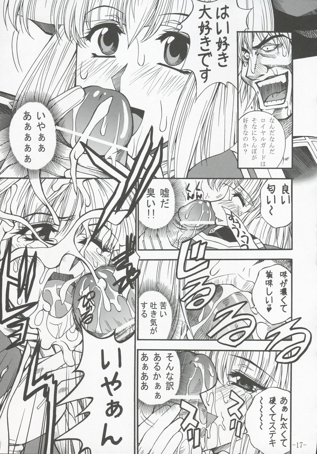 (C66) [Danbooru (Sagamiya Takafumi)] GUROW Vol.I (Growlanser) 15