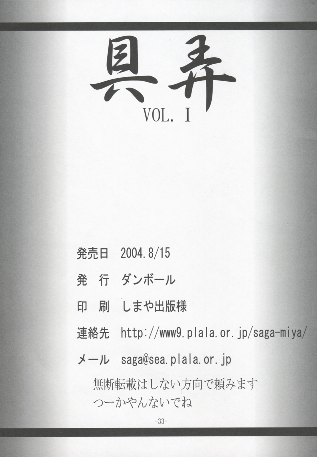 (C66) [Danbooru (Sagamiya Takafumi)] GUROW Vol.I (Growlanser) 31