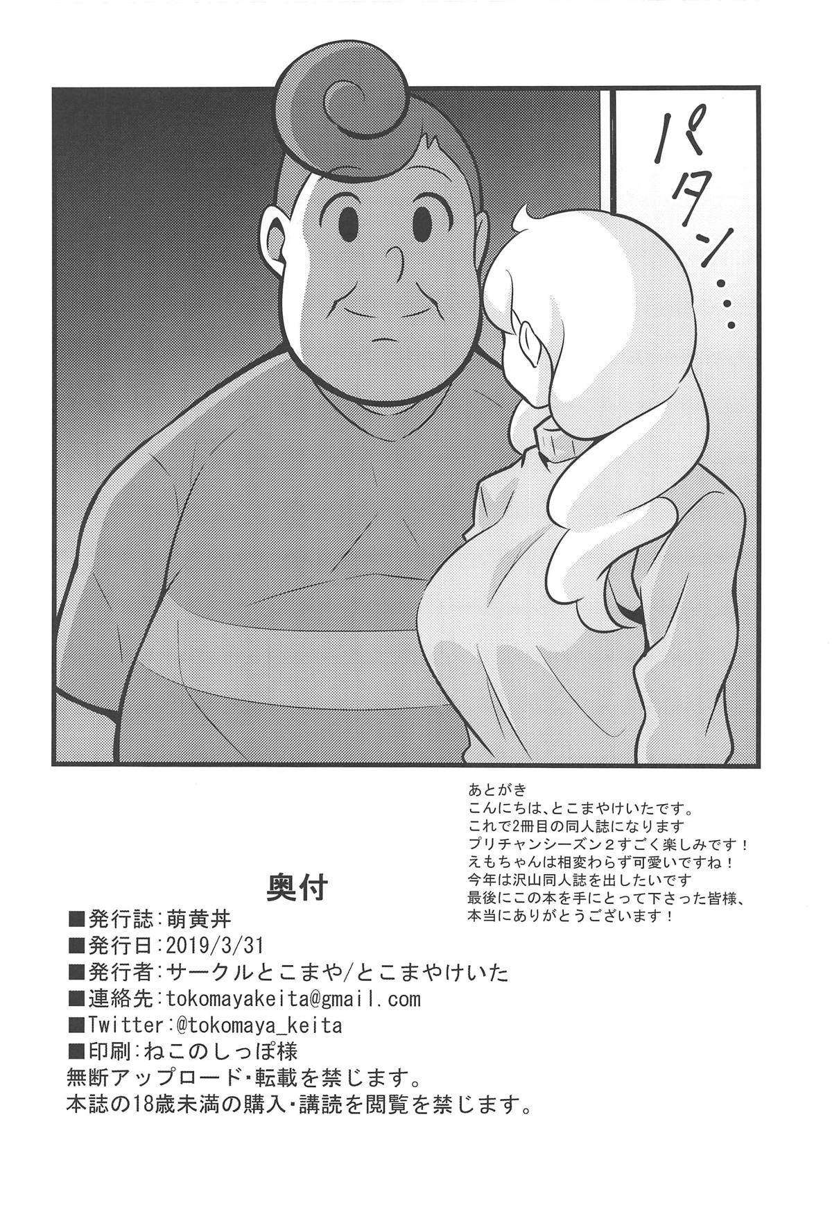 (Prism Jump 24) [Circle Tokomaya (Tokomaya Keita)] Moegidon (Kiratto Pri Chan) (Chinese) [Banana手工漢化] 24