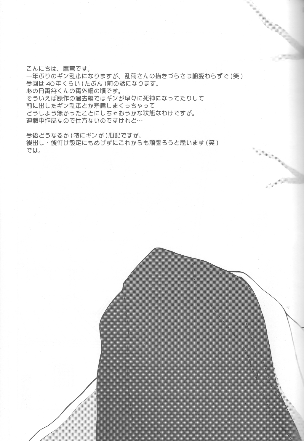 (C74) [HONEY CANON (Takamiya Haruya)] Amakara Jouwa Hana Arare (Bleach) 2