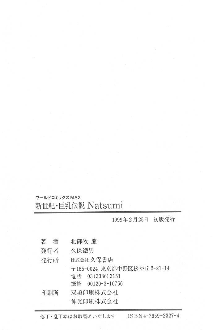 [Kitamimaki Kei] Shinseiki Kyonyuu Densetsu Natsumi 322