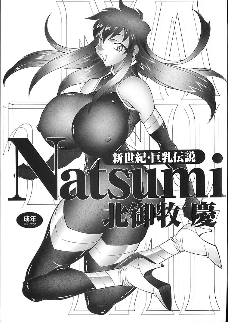 [Kitamimaki Kei] Shinseiki Kyonyuu Densetsu Natsumi 3