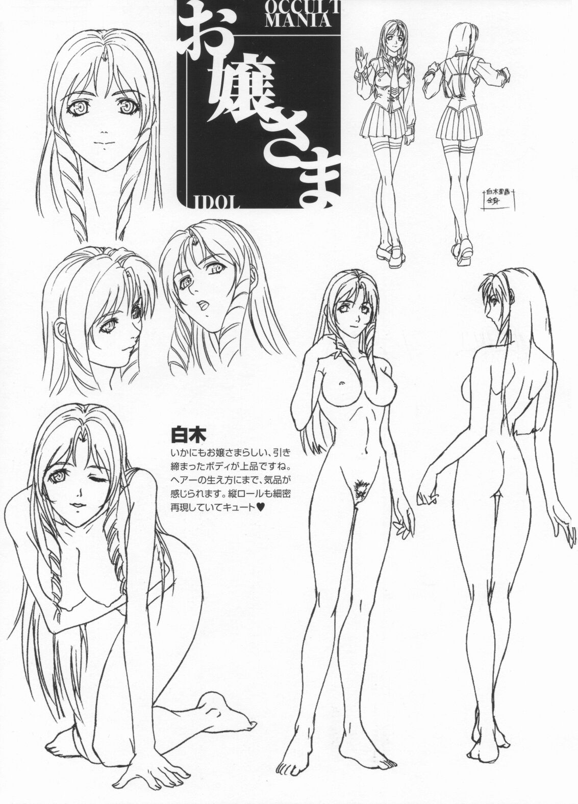 Bible Black Art Collection (Seishoujo & Yoshiten) 96