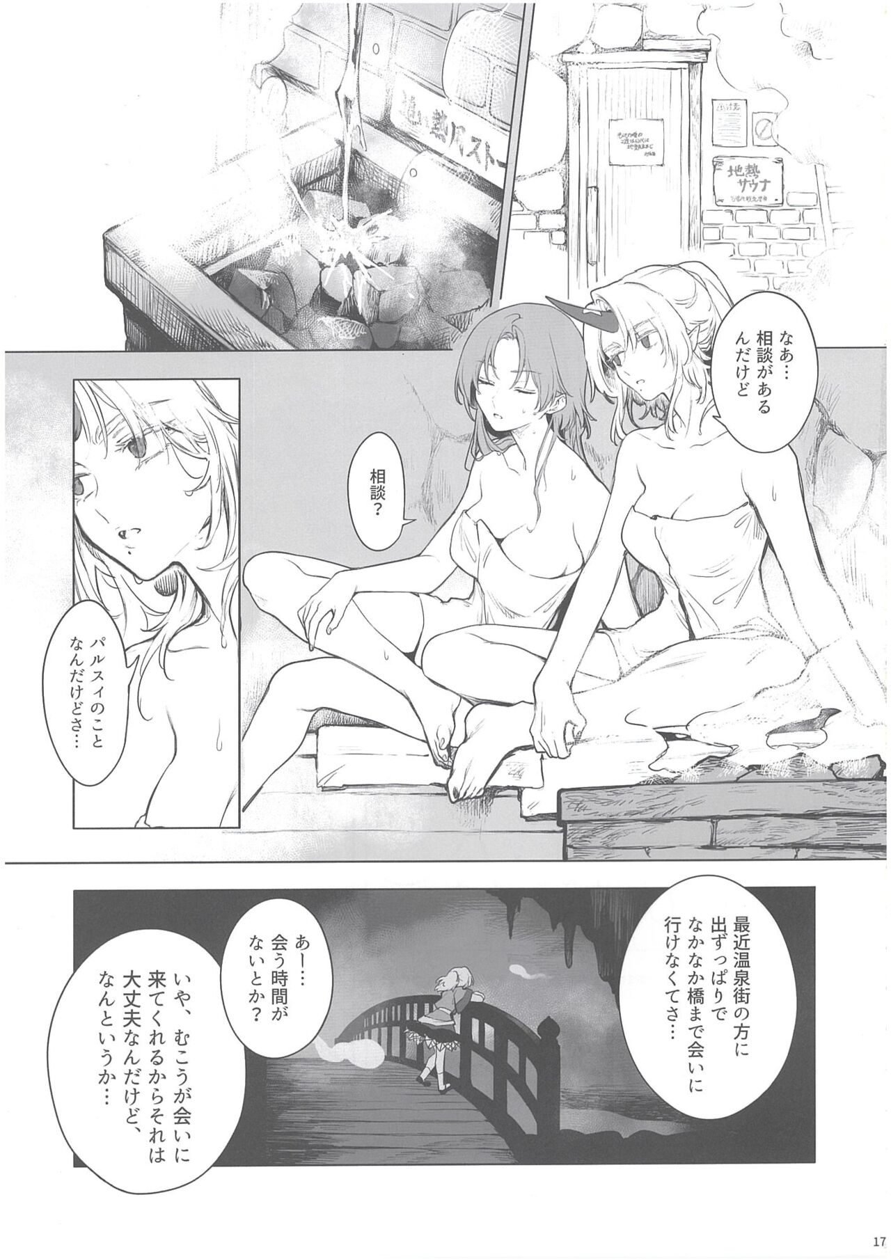 (Kouroumu 17) [Petra-β (risui)] Sake to Onna to Kyuujigoku Onsen (Touhou Project) 15